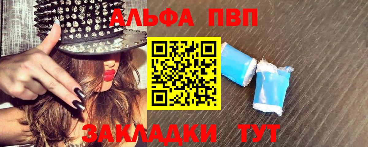 Бутурлиновка  A PVP кристаллы  APVP VHQ  А ПВП  Вход с VPN  APVP VHQ 