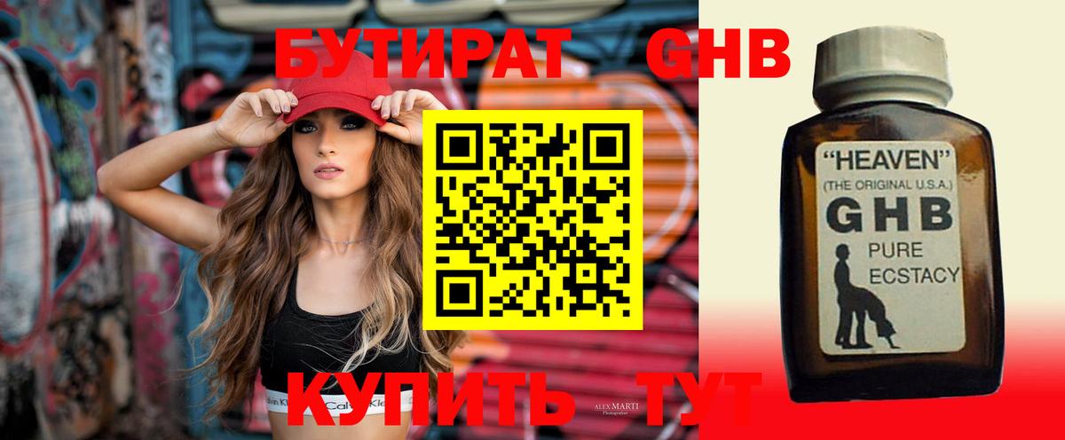 БУТИРАТ Butirat  Вход с VPN  Бутурлиновка 