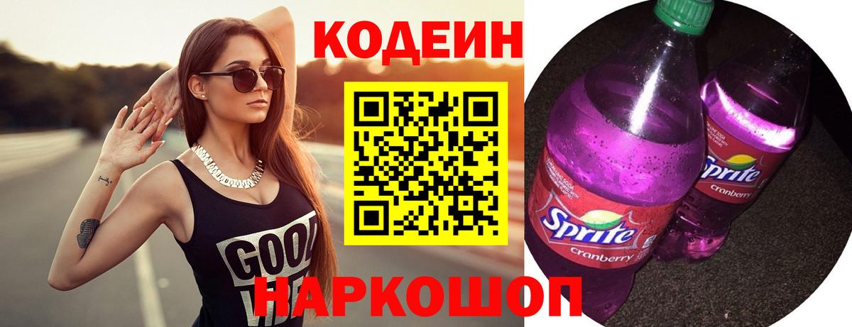 Codein Purple Drank  Кодеин Purple Drank  продажа наркотиков  Вход с VPN  Бутурлиновка 