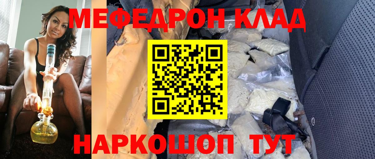 Мефедрон кристаллы  МЯУ-МЯУ  Бутурлиновка  Вход с VPN 