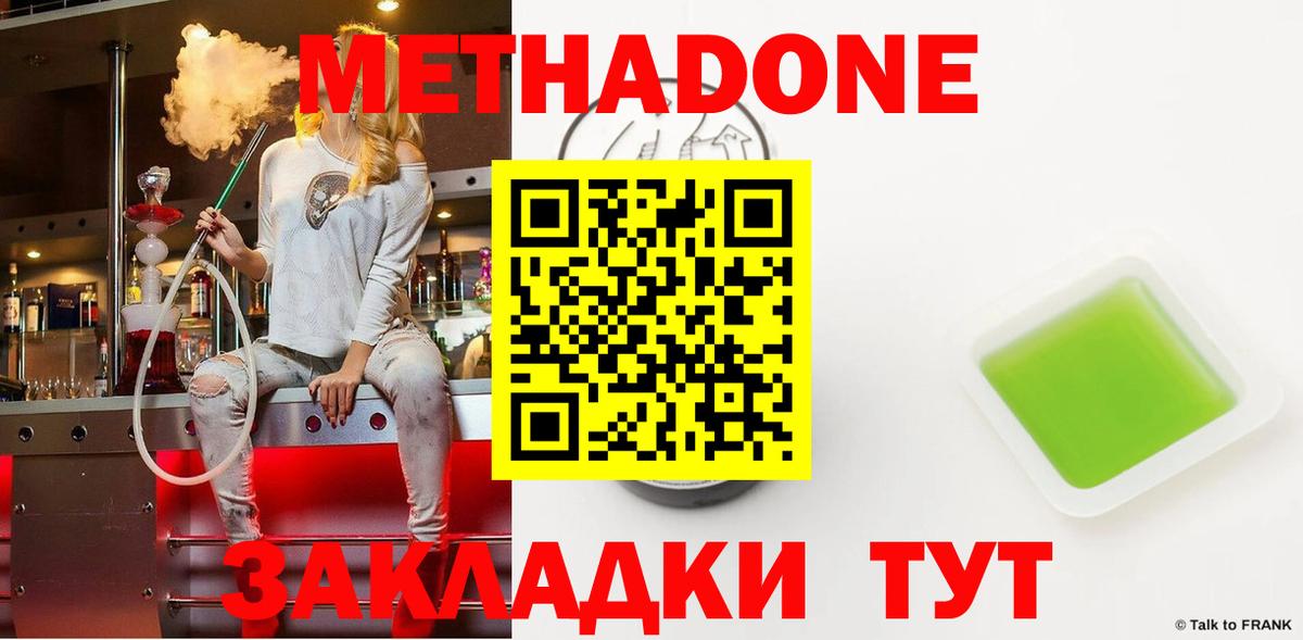 МЕТАДОН кристалл  МЕТАДОН белоснежный  Бутурлиновка    зеркало  Вход с VPN 
