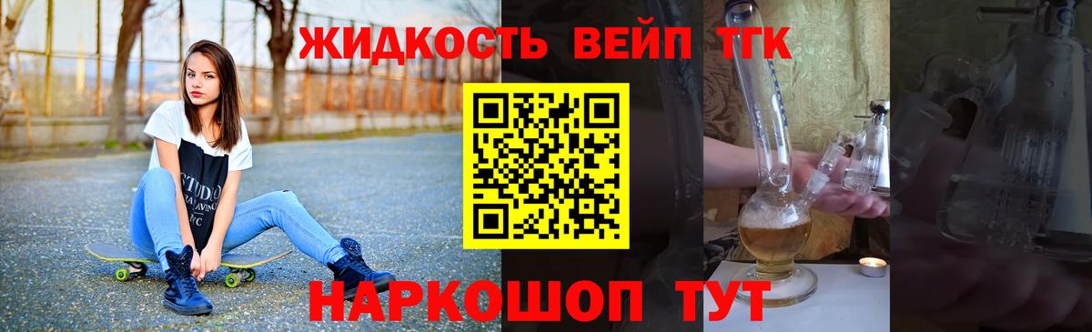 ТГК жижа  Дистиллят ТГК вейп  наркота  Бутурлиновка  Вход с VPN 
